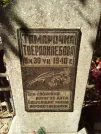 Захоронение ID 1267054