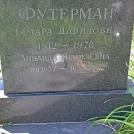 Захоронение ID 1267106