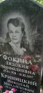 Захоронение ID 1267161