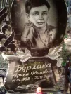 Захоронение ID 1267168