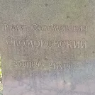 Захоронение ID 1267173