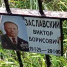 Захоронение ID 1267194