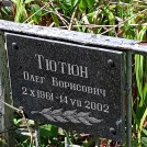 Захоронение ID 1267250