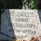 Захоронение ID 1267269