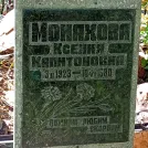 Захоронение ID 1267283