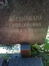 Захоронение ID 1267349