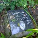 Захоронение ID 1267366