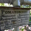 Захоронение ID 1267395