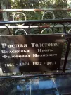 Захоронение ID 1267396