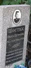 Захоронение ID 1267403