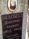 Захоронение ID 1267406