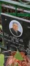 Захоронение ID 1267437