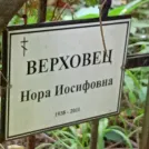 Захоронение ID 1267493