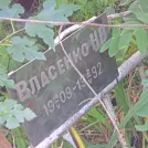 Захоронение ID 1267592