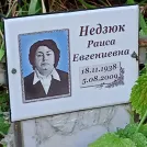 Захоронение ID 1267599