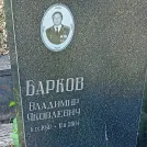 Захоронение ID 1267619