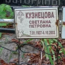 Захоронение ID 1267660
