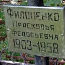 Захоронение ID 1267669