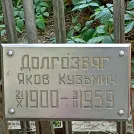 Захоронение ID 1267685