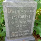 Захоронение ID 1267709