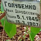 Захоронение ID 1267717