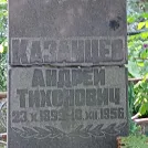 Захоронение ID 1267730