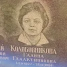 Захоронение ID 1267760