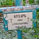 Захоронение ID 1267763
