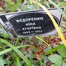 Захоронение ID 1267766