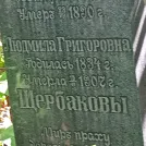 Захоронение ID 1267770