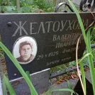 Захоронение ID 1267790