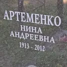 Захоронение ID 1267792