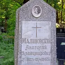 Захоронение ID 1267801