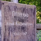 Захоронение ID 1267835