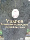 Захоронение ID 1268088