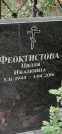 Захоронение ID 1268129