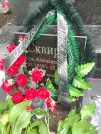 Захоронение ID 1268132