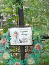 Захоронение ID 1268162