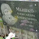 Захоронение ID 1268174