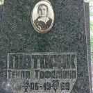 Захоронение ID 1268199