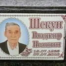 Захоронение ID 1268228