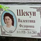 Захоронение ID 1268231