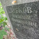 Захоронение ID 1268234
