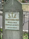 Захоронение ID 1268243