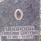 Захоронение ID 1268244