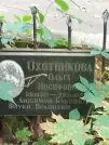 Захоронение ID 1268251
