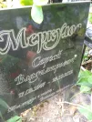 Захоронение ID 1268277