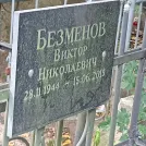 Захоронение ID 1268326