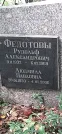 Захоронение ID 1268359