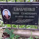 Захоронение ID 1268392